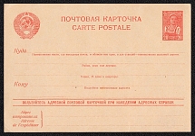 1941-45 20k 'Use the Special Address Postcard to Make Inquires About Any Address', Advertising lnformationаl Agitational Postcard, Mint, USSR, Russia (SC #14)
