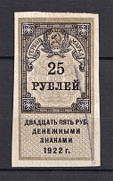 1922 25R Stamp Duty, Revenue, Russia (Canceled)