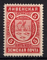 1893 5k Livny Zemstvo, Russia (Schmidt #11, MNH)