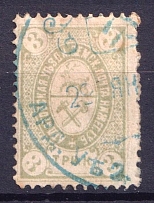 1887 3k Ardatov Zemstvo, Russia (Schmidt #10 T.4, Canceled, CV $150)