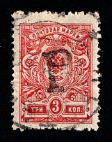 1920 Kustanai (Turgayskaya) 'Р' Geyfman №37, Local Issue, Russia, Civil War (Signed, Canceled, CV $40)