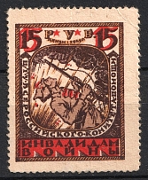1923 15r All-Russian Help Invalids Committee 'Ц.Т.У', USSR Charity Cinderella, USSR, Russia