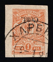 1920 1с Harbin, Manchuria, Local Issue, Russian Offices in China, Civil War Period, Pair (Russika 9 Tc, INVERTED Overprint, Used, Unpriced, CV $---)