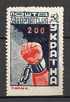 1945 Carpatho-Ukraine `200` (Missed Perforation, MNH)