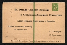 1908 Russian Empire Wrapper to Saint Petersburg