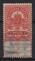 1918 1r Armed Forces of South Russia, Rostov-on-Don, Revenue Stamp Duty, Russian Civil War