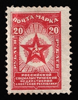 1920 20r RSFSR, Russia, Red Essay, Proof, Rare (CV $1,000)