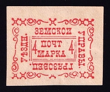 1889 4k Gryazovets Zemstvo, Russia (Schmidt #18 T2)