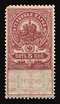 1920 5r on 5k Simbirsk, Russian Civil War Local Issue, Russia, Inflation Surcharge on Revenue Stamp