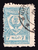 1921 7k Chita, Far Eastern Republic (DVR), Siberia, Russia, Civil War (Chita Postmark, Cancellation)