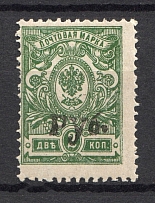 1918-22 `руб`, Unidentified Local Issue, Russia Civil War (Black Overprint, MNH)