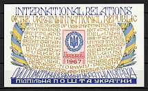 1967 International Relations Ukraine Underground Post Block Sheet (MNH)