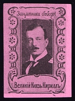 1917 Grand Duke Kirill Vladimirovich, Russia (Liberators and Oppressors Series)