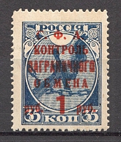 1932-33 USSR 1 Rub Trading Tax Stamp (Broken `C`, Print Error)