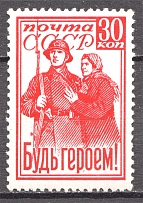 1941 USSR Be a Hero! (Full Set)