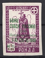 1948 Munich RONDD `God Save Russia. Day of Irreconcilability` $0.05 (MNH)