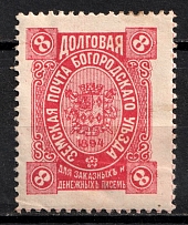 1894 8k Bogorodsk Zemstvo, Russia (Schmidt #88)