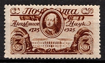 1925 3k Founding of the Russian Academy of Science, Soviet Union, USSR (Zv. 104 B, Perf. 12.5 x 12, CV $90)