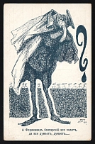 1914-18 'King Ferdinand is thinking' WWI Russian Caricature Propaganda Postcard, Russia