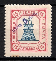 1910 15k Lokhvitsa Zemstvo, Russia (Schmidt #43, CV $250)