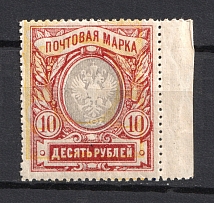 1915 10r Russian Empire (SHIFTED Background, Print Error, MNH)