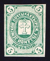1872 5k Akhtyrka Zemstvo, Russia (Schmidt #1)