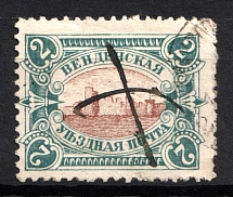 1901-03 2k Wenden, Livonia, Russian Empire, Russia (Kr. 14b, Type I, Brown Center, Pen Cancel, CV $40)