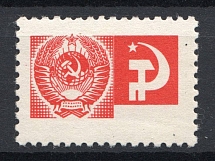 1966 USSR 4 Kop Defenitive Issue Sc. 3260 (Missing Value, MNH)