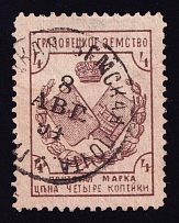 1894 4k Gryazovets Zemstvo, Russia (Schmidt #43, Canceled)