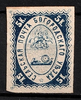 1869 5k Bogorodsk Zemstvo, Russia (Wrap Cut, Dark Blue, CV $100)