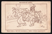 1914-18 'European Circus' WWI Russian Caricature Propaganda Postcard, Russia