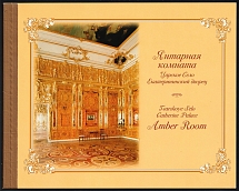 2004 Russia, Russian Federation, Souvenir Booklet (CV $150)