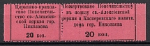 Ukraine Mykolaiv Revenue 20 Kop (MNH)
