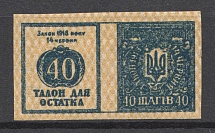 Ukraine Theatre Stamp Law of 14th June 1918 Non-postal 40 Шагів (MNH)
