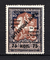 1925 75k Philatelic Exchange Tax Stamps, Soviet Union USSR (BROKEN `5`, Type II, Perf 12.5, CV $200, MNH)