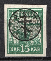 1919 15k West Army, Russia, Civil War (Russika 21, Lyapin 16, CV $25)