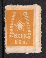 1927 60k, Chemical Industry, Ural, USSR Membership Coop Revenue, Russia, Chemical Industry, Membership fee