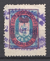 1895 2k Osa Zemstvo, Russia (Schmidt #22, Canceled)
