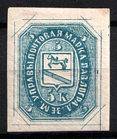 1872 5k Pavlograd Zemstvo, Russia (Schmidt #2 TB, CV $100)