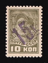 1931 15k Tambov (Tulinovka) Local Issue, Russia USSR (Mint stamp UNRECORDED, Two Certificates, Rare, Signed)
