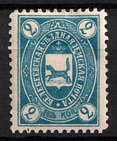 1893 2k Belebey Zemstvo, Russia (Schmidt #2)