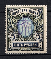Kiev Type 2gg - 5 Rub, Ukraine Trident (INVERTED Overprint, Print Error, Kr. 26.1.11, Signed, CV $1200, MNH)