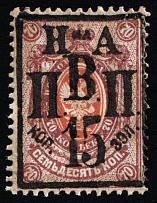 1921 15k on 70k Nikolaevsk-on-Amur, Priamur Provisional Government, Russia, Civil War (Kr. 10, Lyapin 15, Certificate, Signed, CV $330)