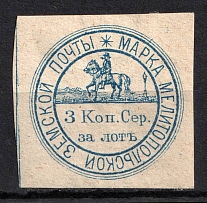 1878 3k Melitopol Zemstvo, Russia (Schmidt #10, Yellowish Paper, CV $100)