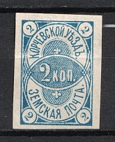 1880 2k Korcheva Zemstvo, Russia (Schmidt #2, CV $40)