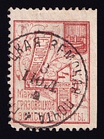 1894 4k Gryazovets Zemstvo, Russia (Schmidt #56, Canceled)