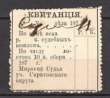 1878 Russia Saratov Magistrates Court Receipt (Canceled)