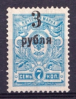 1919 3r Omsk Government, Admiral Kolchak, Siberia, Russia, Civil War (SHIFTED Overprint, Print Error, CV $40)