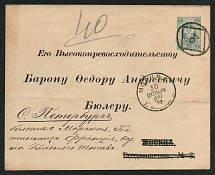 1887 Letter from Moscow to St. Petersburg, Mi. U30 with An Overprint of the Address in Moscow (Digital Stamp), Corrected to St. Petersburg