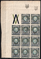 1918 5r Kharkov (Kharkiv) Type 3, Ukrainian Tridents, Ukraine, Corner Block (Bulat 756, 3-x Handstamps, Overprints on the Margin, Coupon, Print Errors, MNH)
